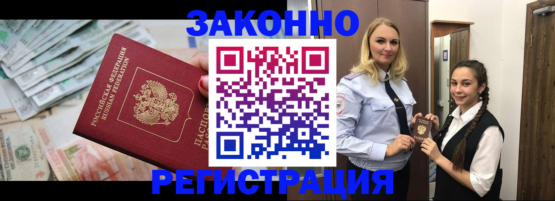 временная регистрация в Удачном