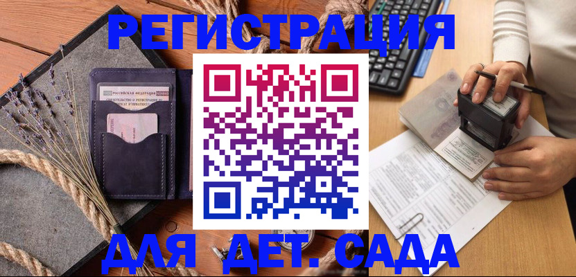 временная регистрация недорого в Удачном