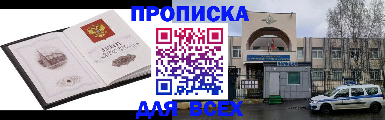 купить прописку в Удачном